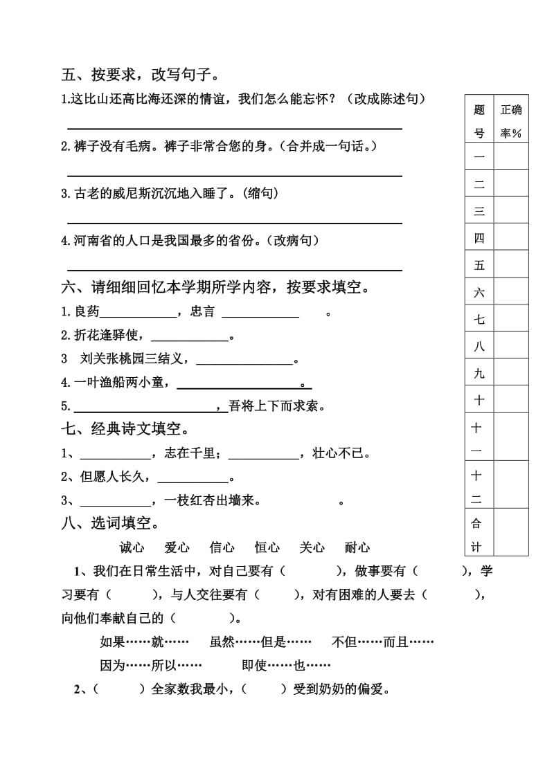 2019-2020年五年级语文期末试题案.doc_第2页