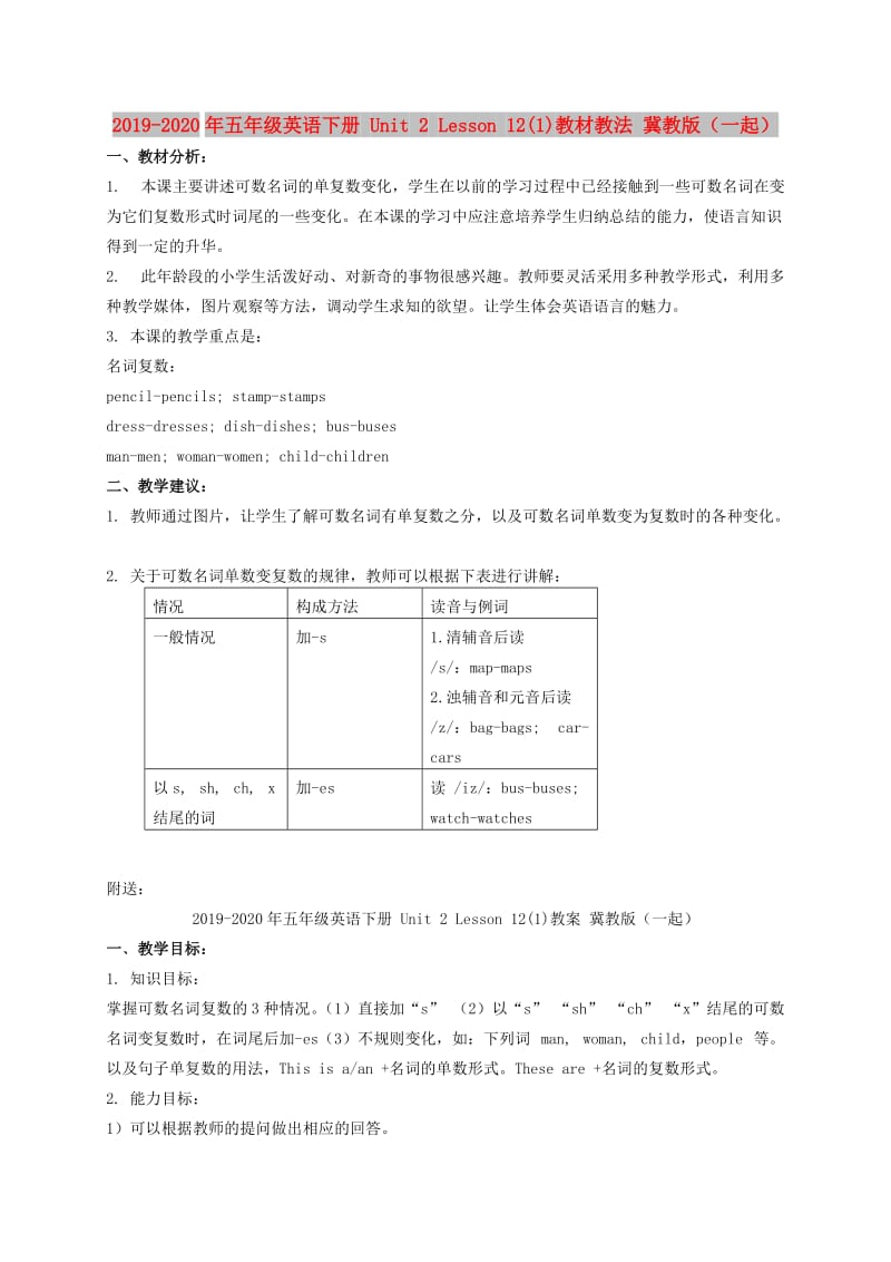 2019-2020年五年级英语下册 Unit 2 Lesson 12(1)教材教法 冀教版（一起）.doc_第1页