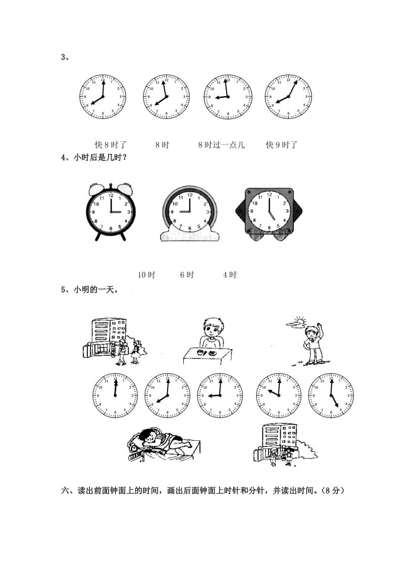 2019年一年级数学上册复习(六)认识钟表含答案试卷分析解析.doc_第3页