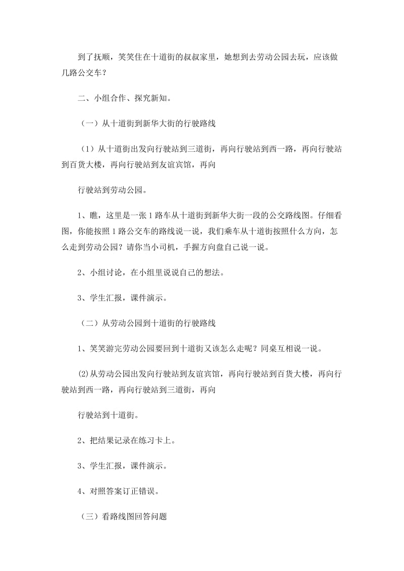 2019北师大版数学二下《认识路线》word教案.doc_第2页