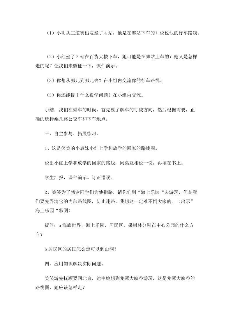 2019北师大版数学二下《认识路线》word教案.doc_第3页