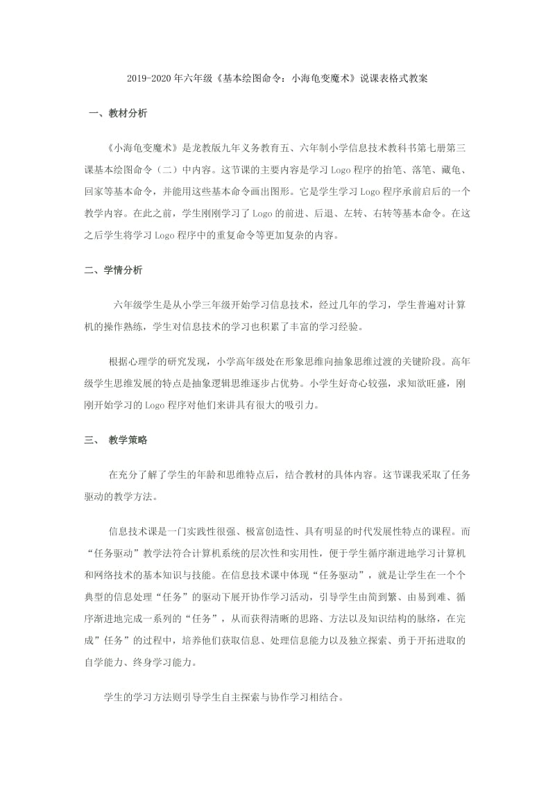 2019-2020年六年级《圆的面积》预习展示测评导学案.doc_第3页