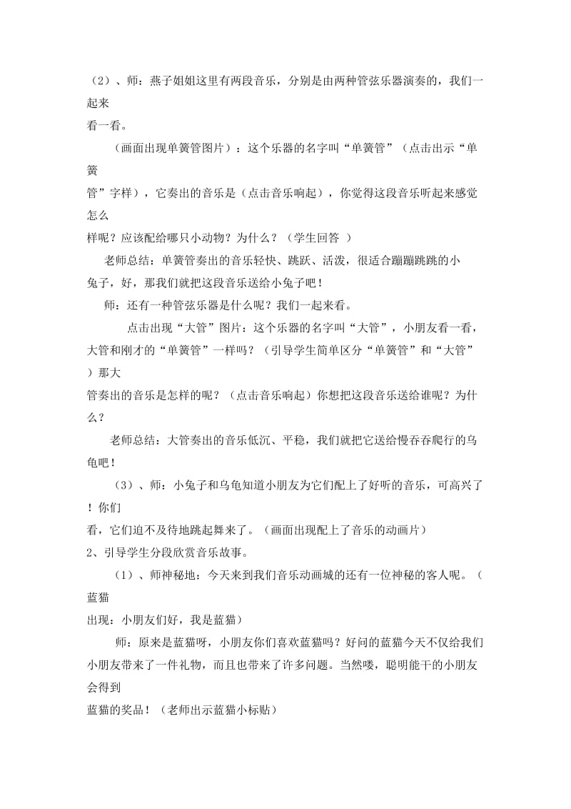 2019-2020年人音版音乐二上《龟兔赛跑》教案.doc_第2页