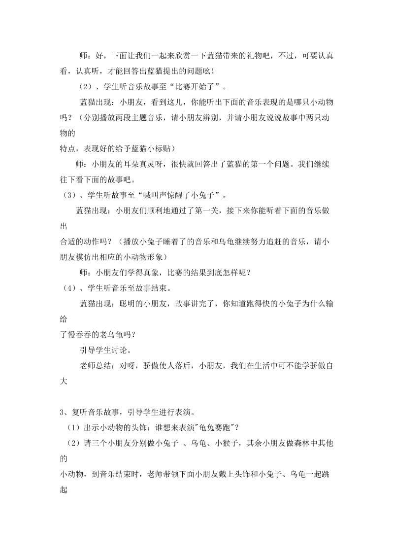 2019-2020年人音版音乐二上《龟兔赛跑》教案.doc_第3页