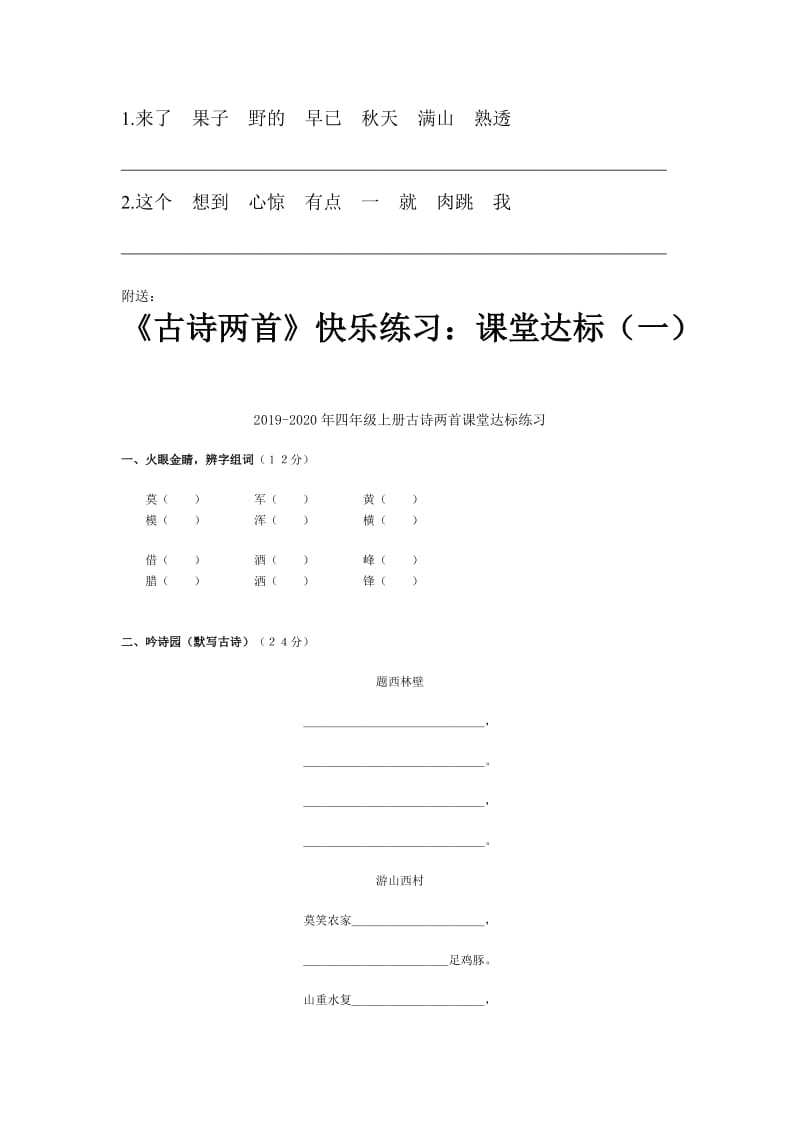 2019-2020年四年级上册古诗两首练习题.doc_第2页