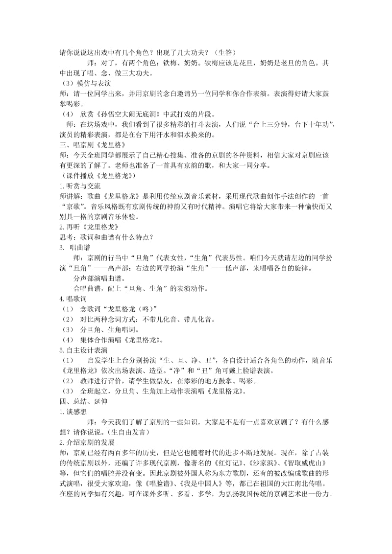 2019-2020年六年级音乐上册 京调教案 湘教版.doc_第3页