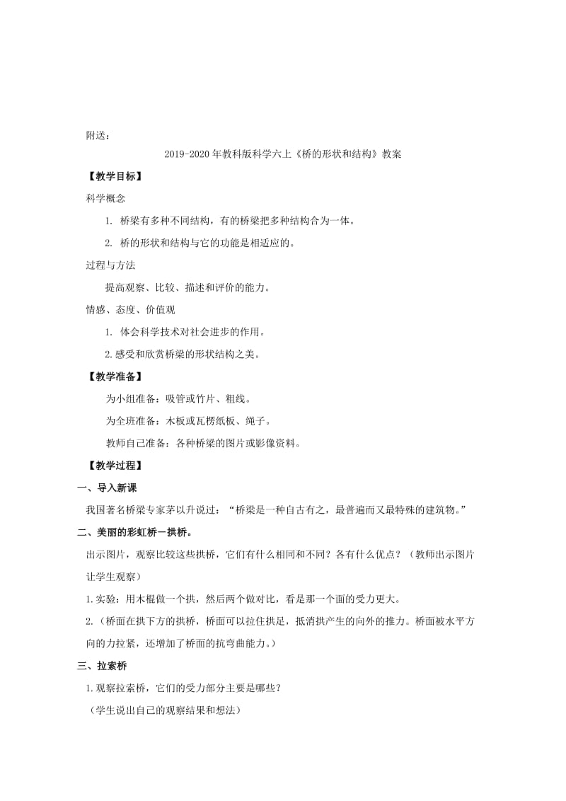 2019-2020年教科版科学六上《桥的形状和结构》参考教案.doc_第3页