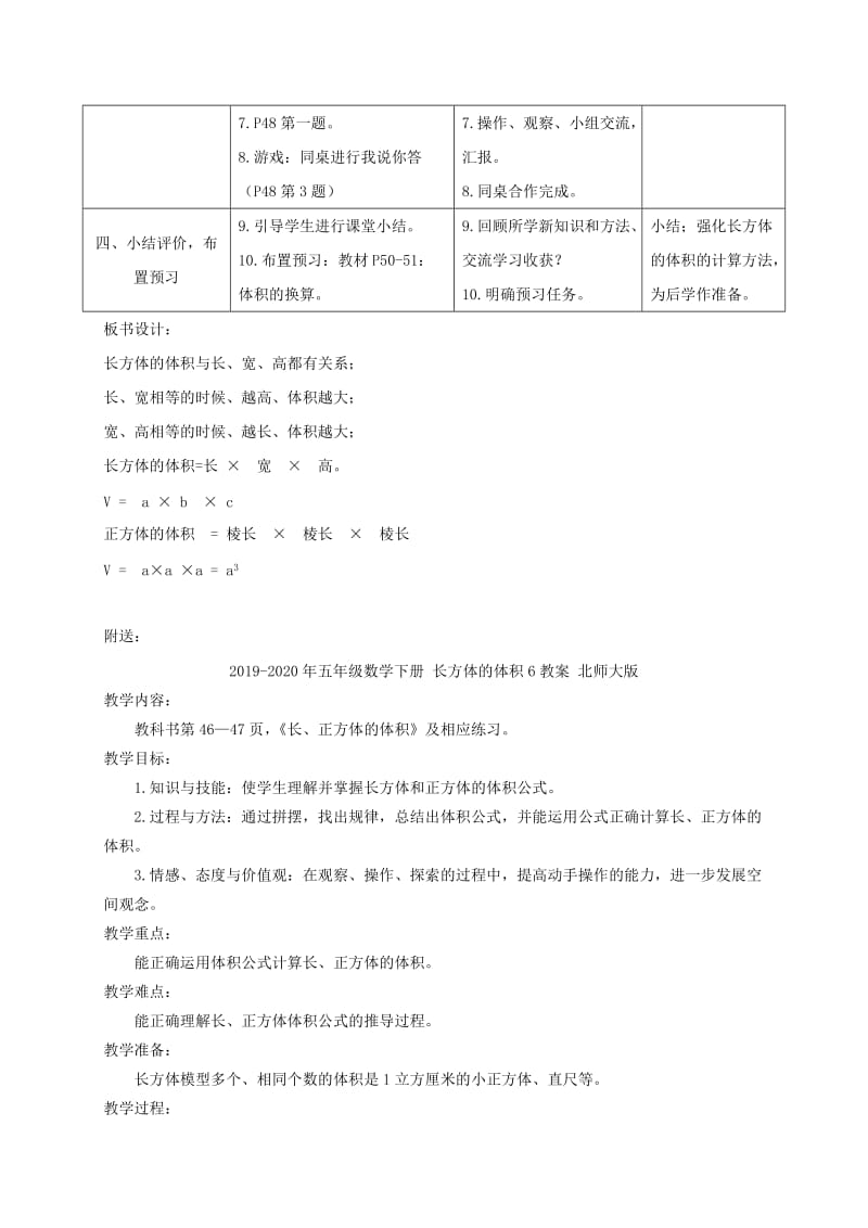 2019-2020年五年级数学下册 长方体的体积5教案 北师大版.doc_第2页