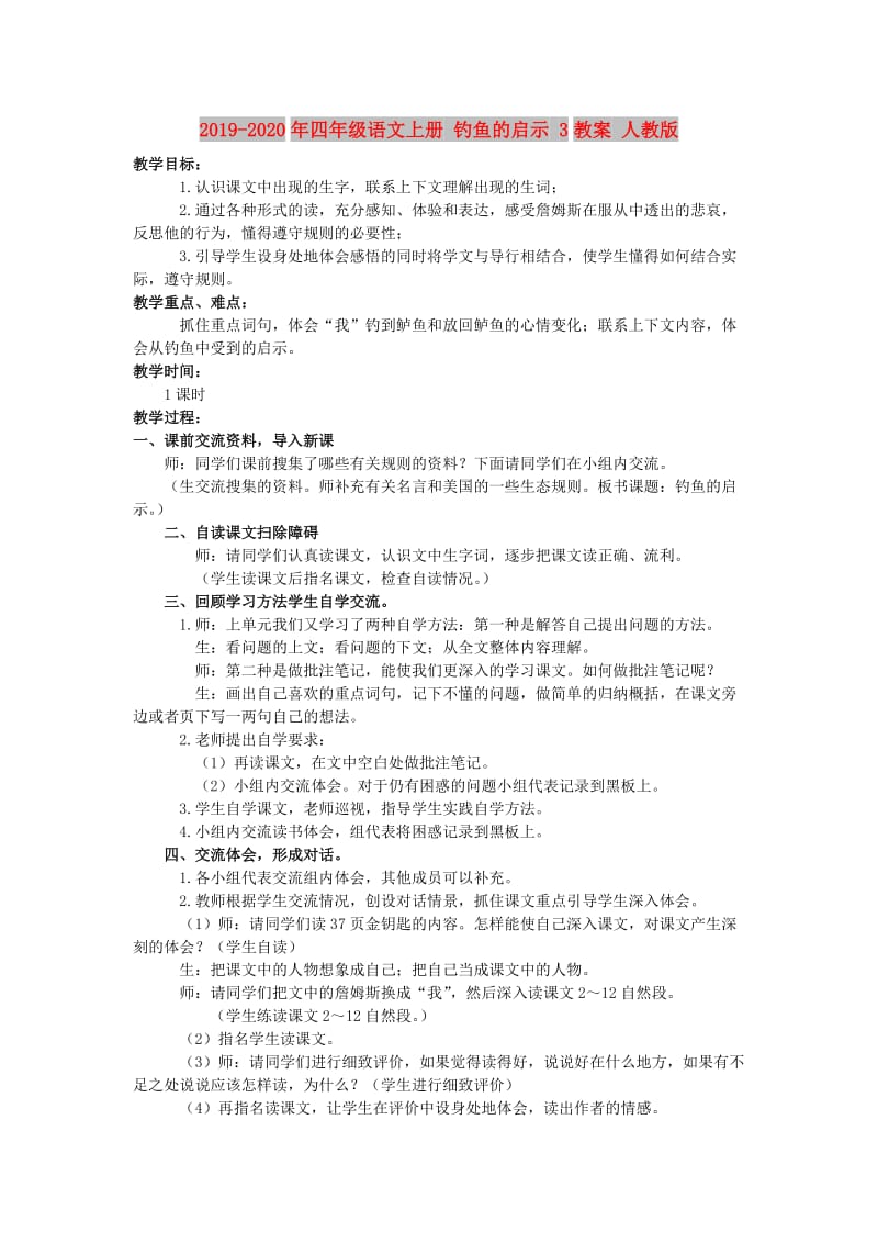 2019-2020年四年级语文上册 钓鱼的启示 3教案 人教版.doc_第1页