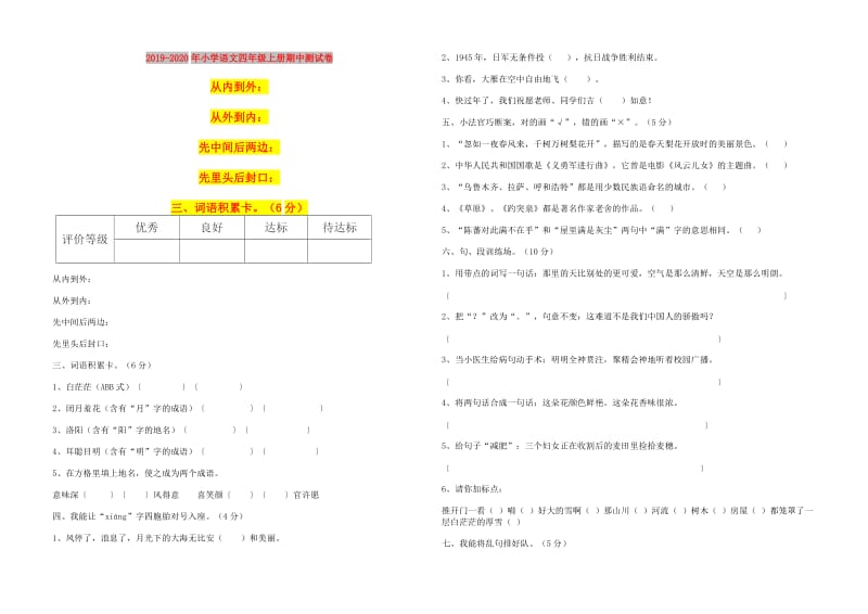 2019-2020年小学语文四年级上册期中测试卷.doc_第1页