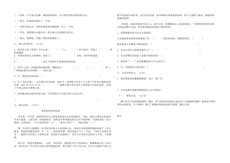 2019-2020年小学语文四年级上册期中测试卷.doc_第2页