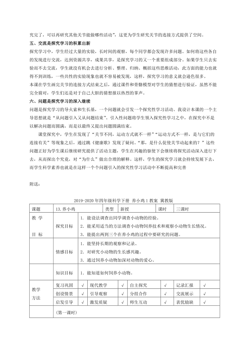 2019-2020年四年级科学下册 关节说课稿 苏教版.doc_第2页