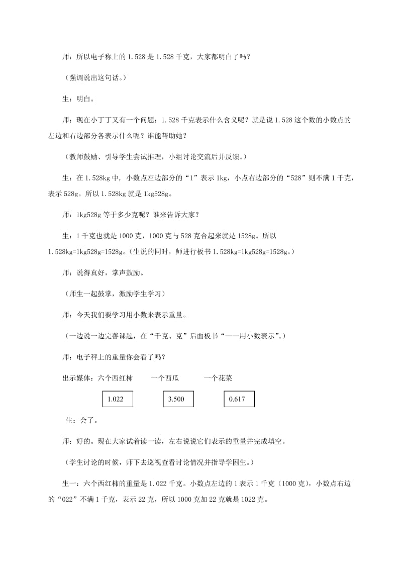 2019-2020年三年级数学上册 千克、克――用小数表示 2教案 沪教版.doc_第3页