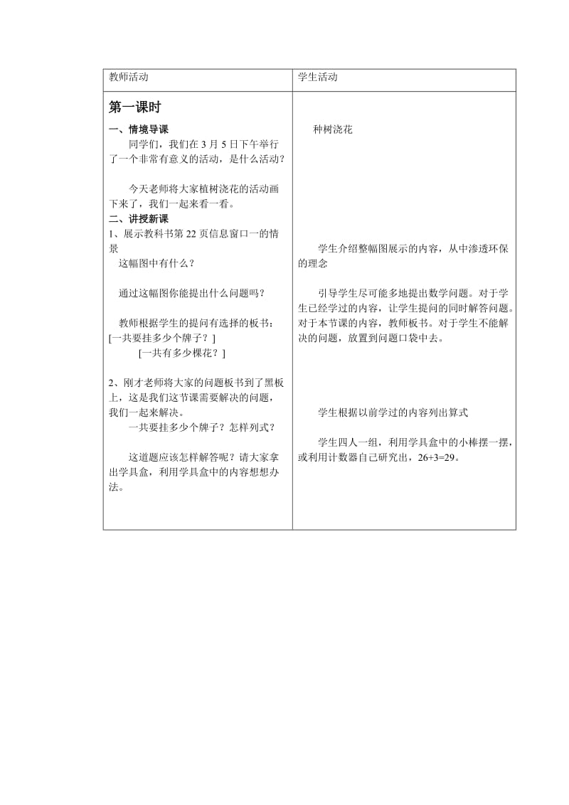 2019-2020年青岛版一年下《绿色行动》word教案之一.doc_第2页