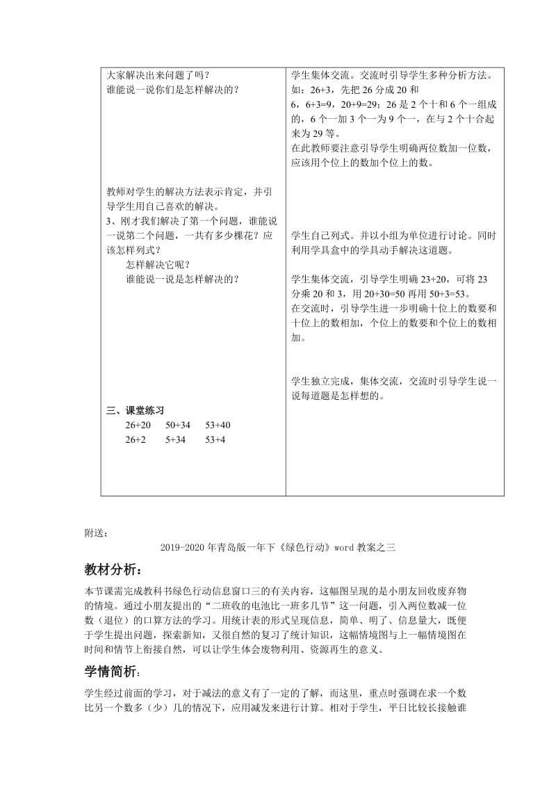 2019-2020年青岛版一年下《绿色行动》word教案之一.doc_第3页