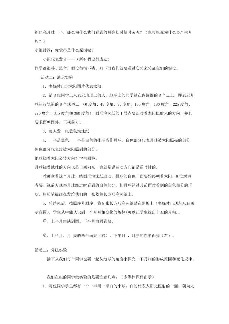 2019-2020年六年级科学上册 弯弯的月亮教案 青岛版.doc_第2页