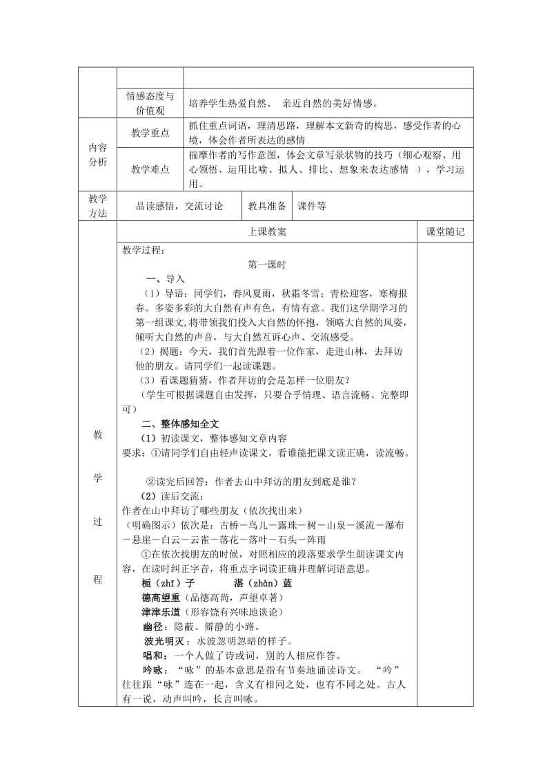 2019年(秋)五年级语文上册《少一个马掌钉》教案 湘教版.doc_第2页