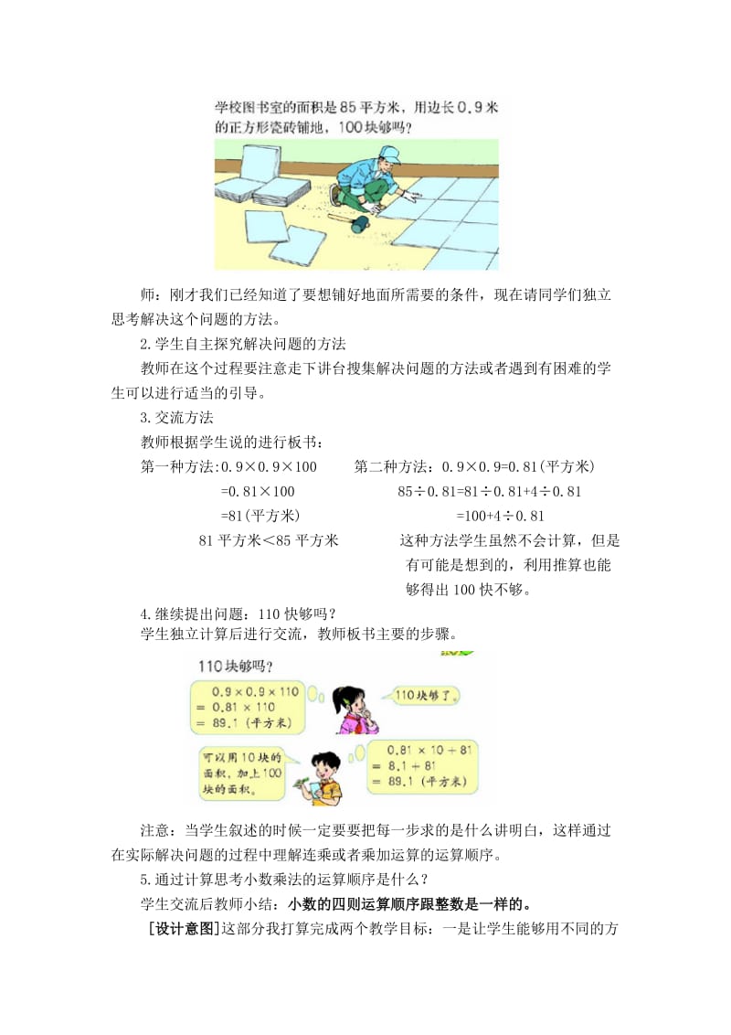 2019-2020年沪教版数学五年级上册《连乘、乘加、乘减》word教案.doc_第2页