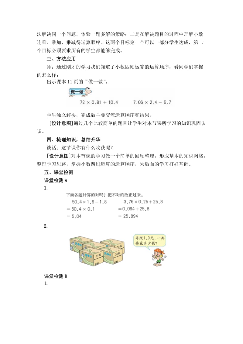 2019-2020年沪教版数学五年级上册《连乘、乘加、乘减》word教案.doc_第3页