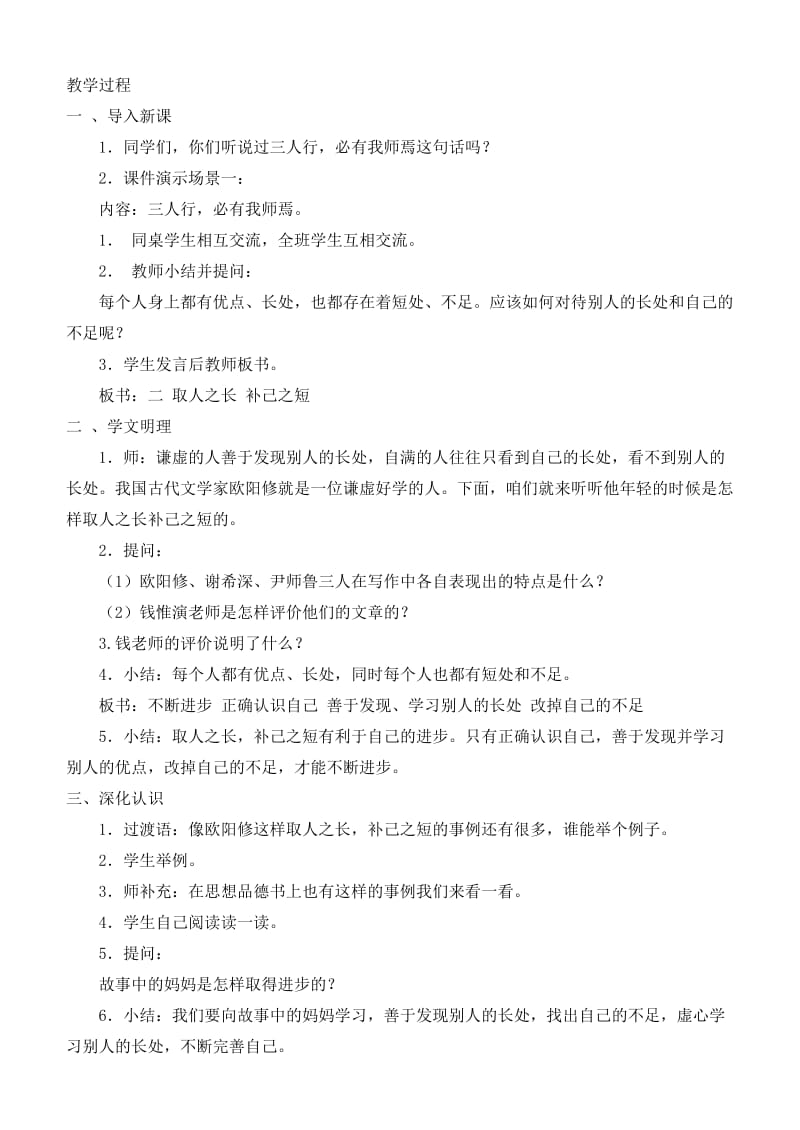 2019-2020年三年级品德与社会上册 给自己颁奖（一）教案 泰山版.doc_第2页