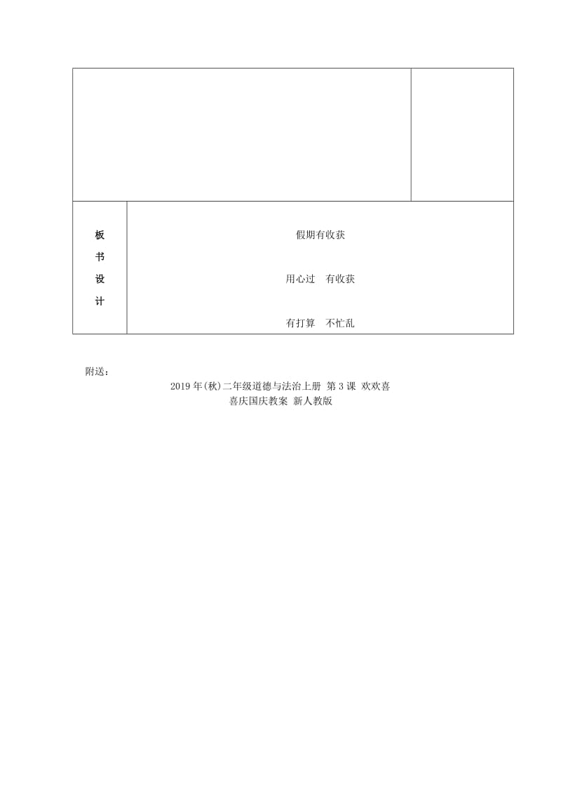 2019年(秋)二年级道德与法治上册 第1课 假期有收获教案1 新人教版.doc_第3页