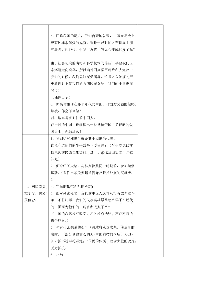 2019-2020年五年级品德与社会下册 圆明园在哭泣1第二课时教案 浙教版.doc_第3页