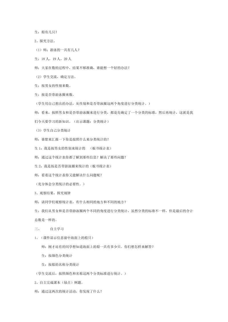 2019-2020年青岛版数学二上《分类统计》教案.doc_第2页