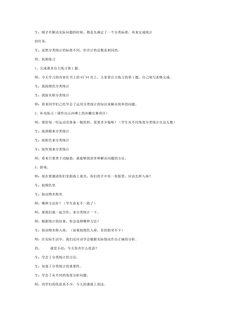 2019-2020年青岛版数学二上《分类统计》教案.doc_第3页