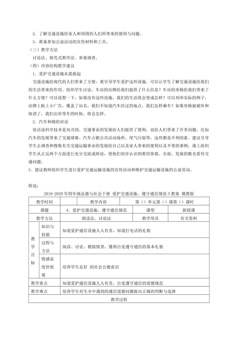 2019-2020年四年级品德与社会下册 爱护交通设施1教材教法 冀教版.doc_第2页