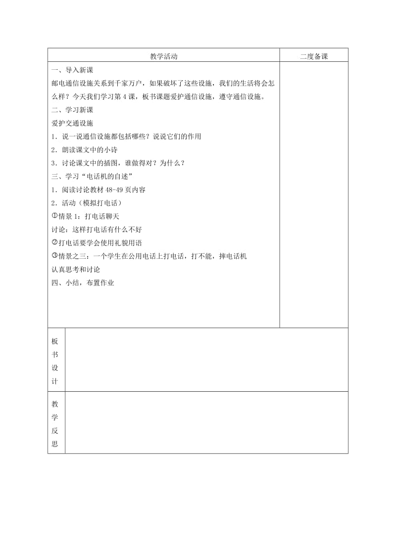 2019-2020年四年级品德与社会下册 爱护交通设施1教材教法 冀教版.doc_第3页