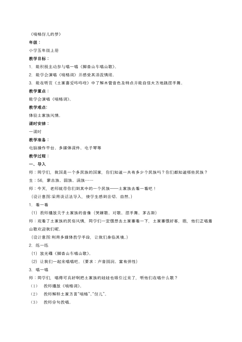 2019-2020年五年级音乐上册 古诗新唱 梅花教案 人教新课标版.doc_第2页