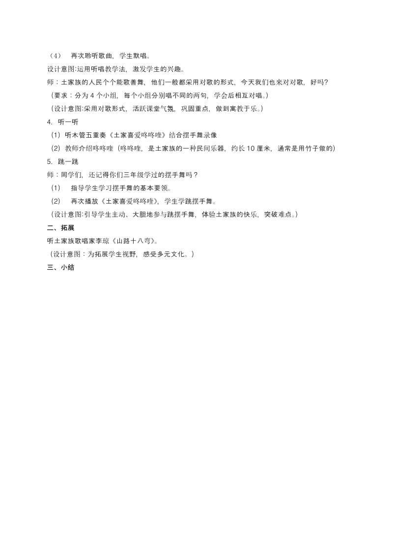 2019-2020年五年级音乐上册 古诗新唱 梅花教案 人教新课标版.doc_第3页