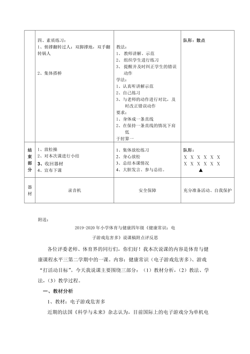 2019-2020年小学体育与健康六年级《青春魅力套路》健美操家长开放日教案.doc_第2页