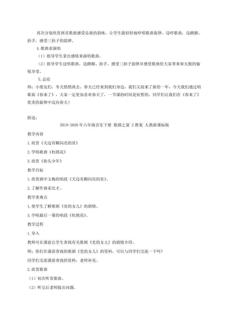 2019-2020年六年级音乐下册 春之声教案 湘教版.doc_第2页