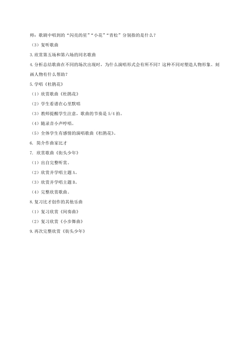 2019-2020年六年级音乐下册 春之声教案 湘教版.doc_第3页