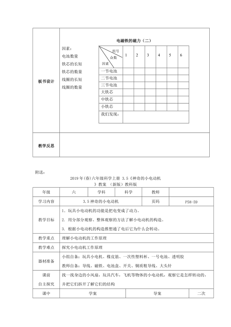 2019年(春)六年级科学上册 3.4《电磁铁的磁力（二）》教案 （新版）教科版.doc_第3页