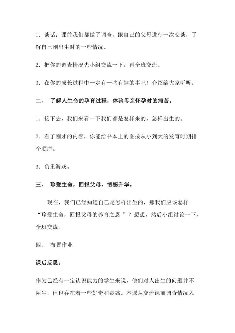 2019-2020年苏教版科学五下《我是怎样出生的》word教案.doc_第2页