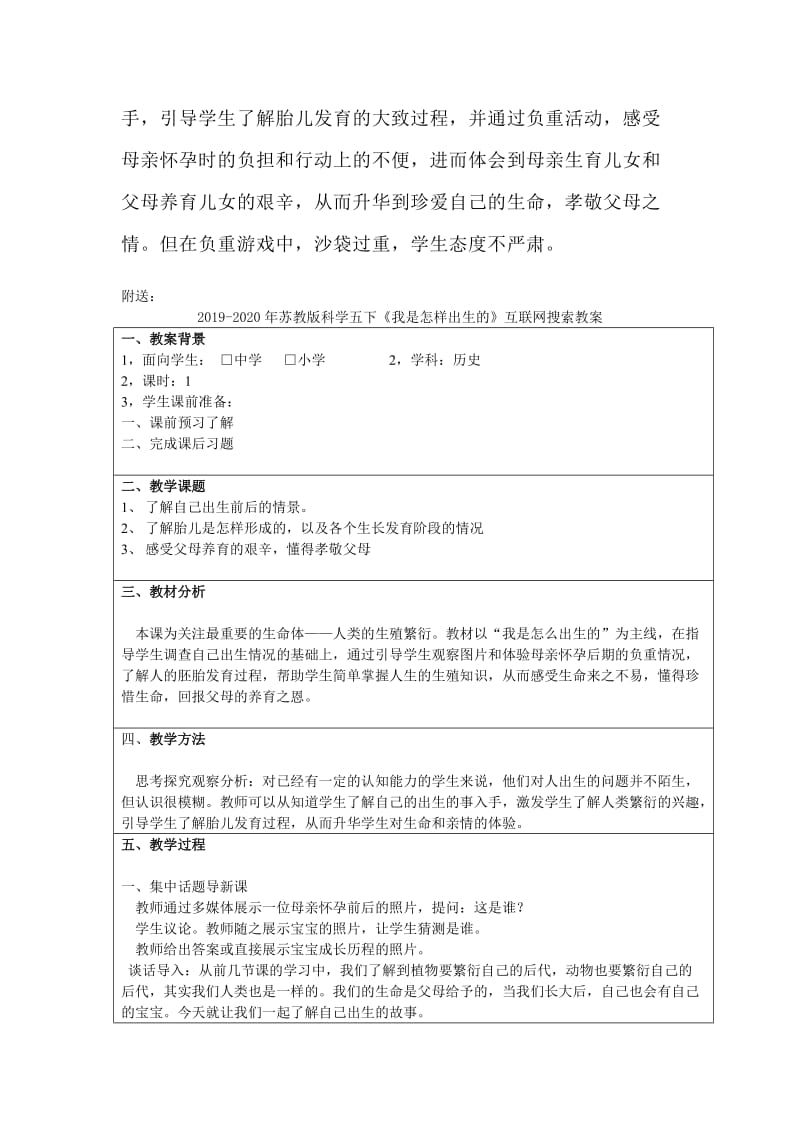 2019-2020年苏教版科学五下《我是怎样出生的》word教案.doc_第3页