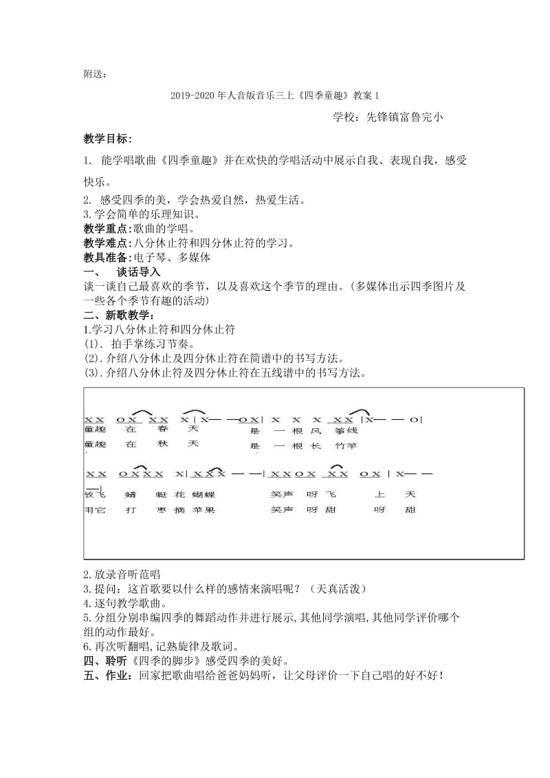 2019-2020年人音版音乐三上《四季童趣》教案.doc_第3页