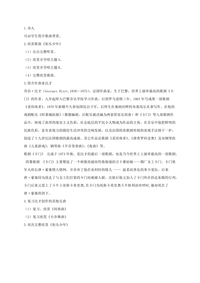 2019-2020年六年级音乐下册 歌剧之窗 4教案 人教新课标版.doc_第2页