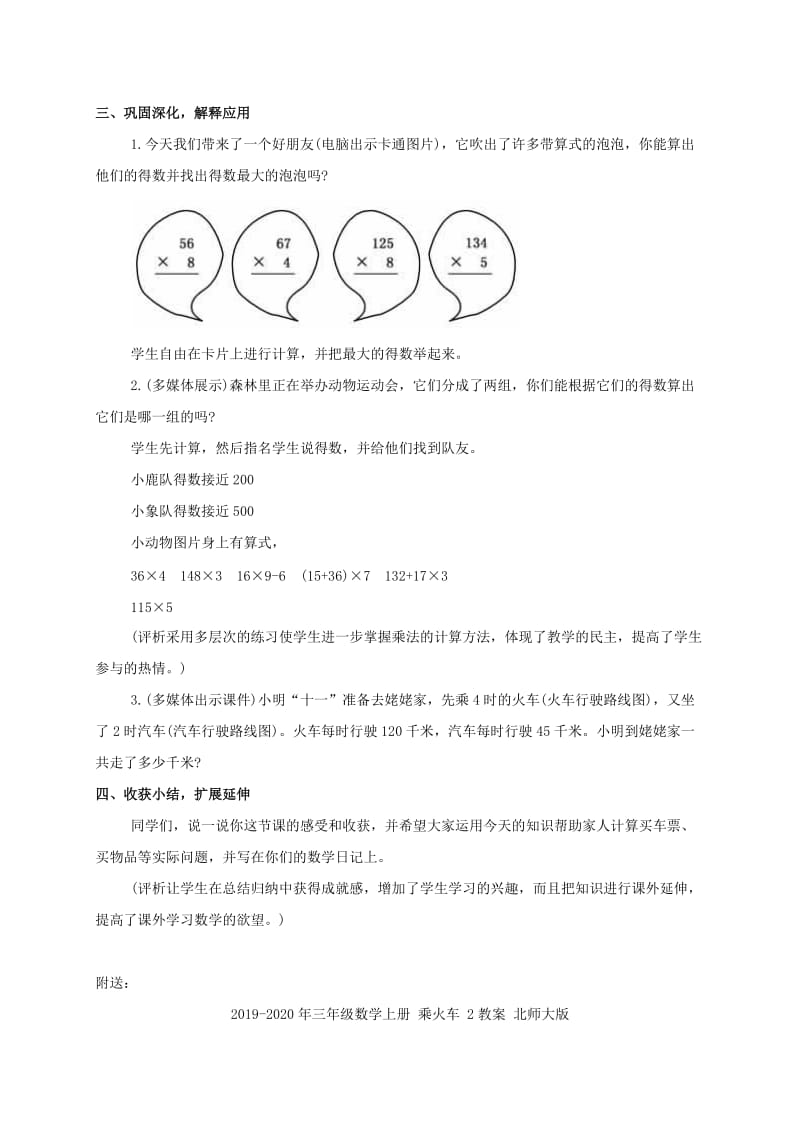 2019-2020年三年级数学上册 乘火车 1教案 北师大版.doc_第3页