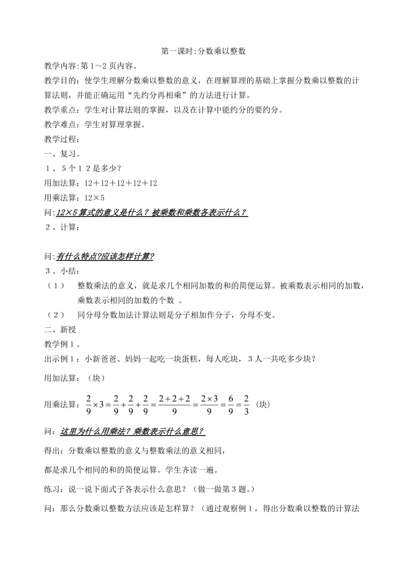 2019-2020年六年级数学 分数乘法（1）教案 人教版.doc_第2页