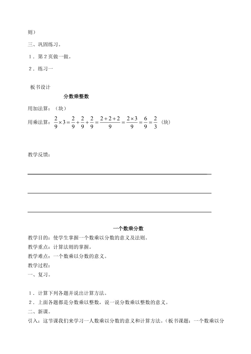 2019-2020年六年级数学 分数乘法（1）教案 人教版.doc_第3页