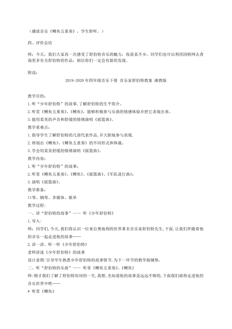 2019-2020年四年级音乐下册 音乐家舒伯特2教案 湘教版.doc_第2页