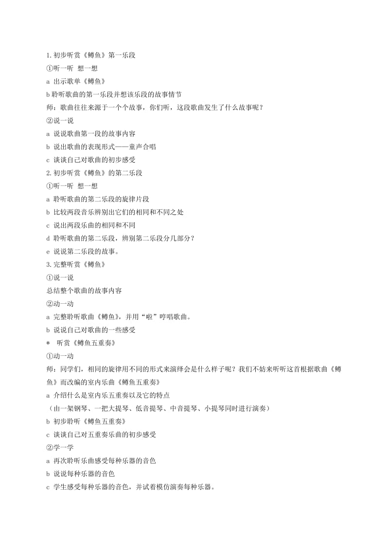 2019-2020年四年级音乐下册 音乐家舒伯特2教案 湘教版.doc_第3页