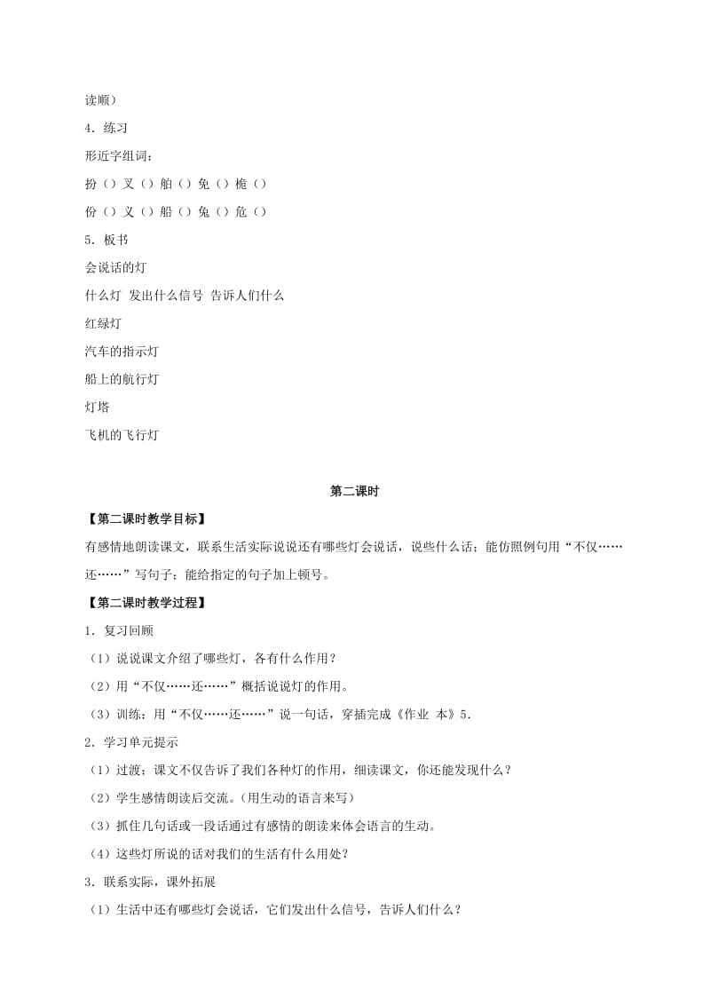 2019-2020年四年级语文上册 会说话的灯 2教案 浙教版.doc_第2页