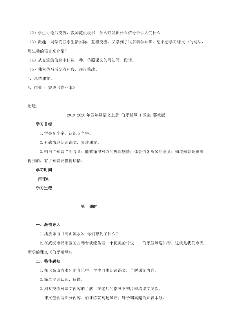 2019-2020年四年级语文上册 会说话的灯 2教案 浙教版.doc_第3页