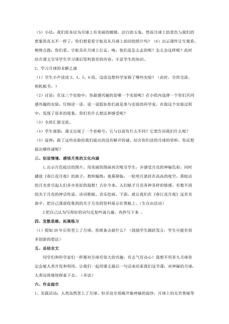 2019年(春)三年级语文下册《月球之谜》教学设计 鲁教版.doc_第2页