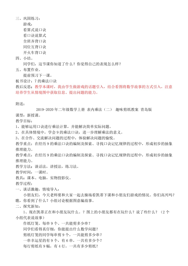 2019-2020年二年级数学上册 表内乘法（二） 叠纸啪教案 青岛版.doc_第2页