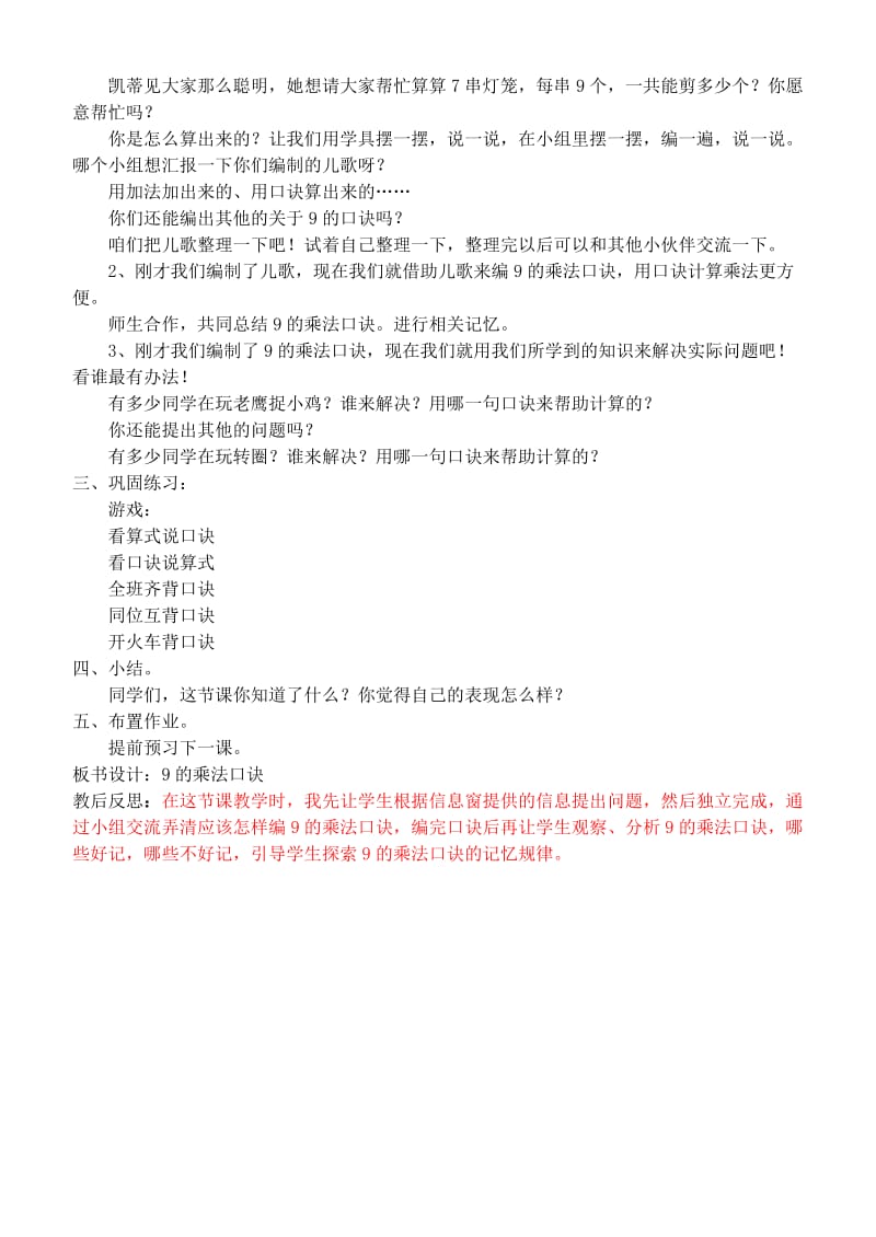 2019-2020年二年级数学上册 表内乘法（二） 叠纸啪教案 青岛版.doc_第3页